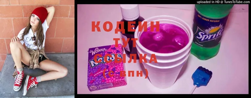 Codein Purple Drank  Волжский 